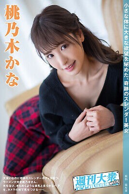 Kana Momonogi photo 5