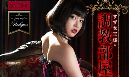 Suzu Yamai - Queen Suzu's Training Room