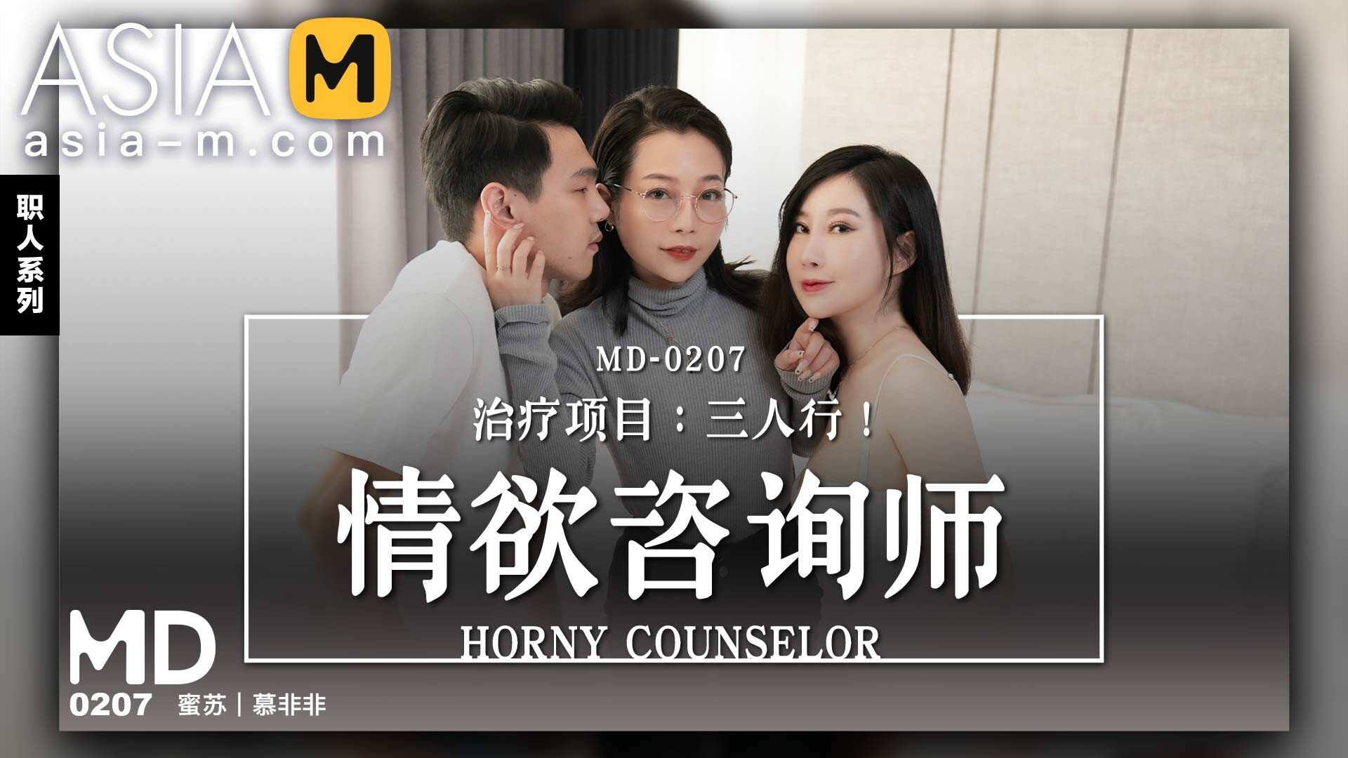 The Horny Therapist Md-0207