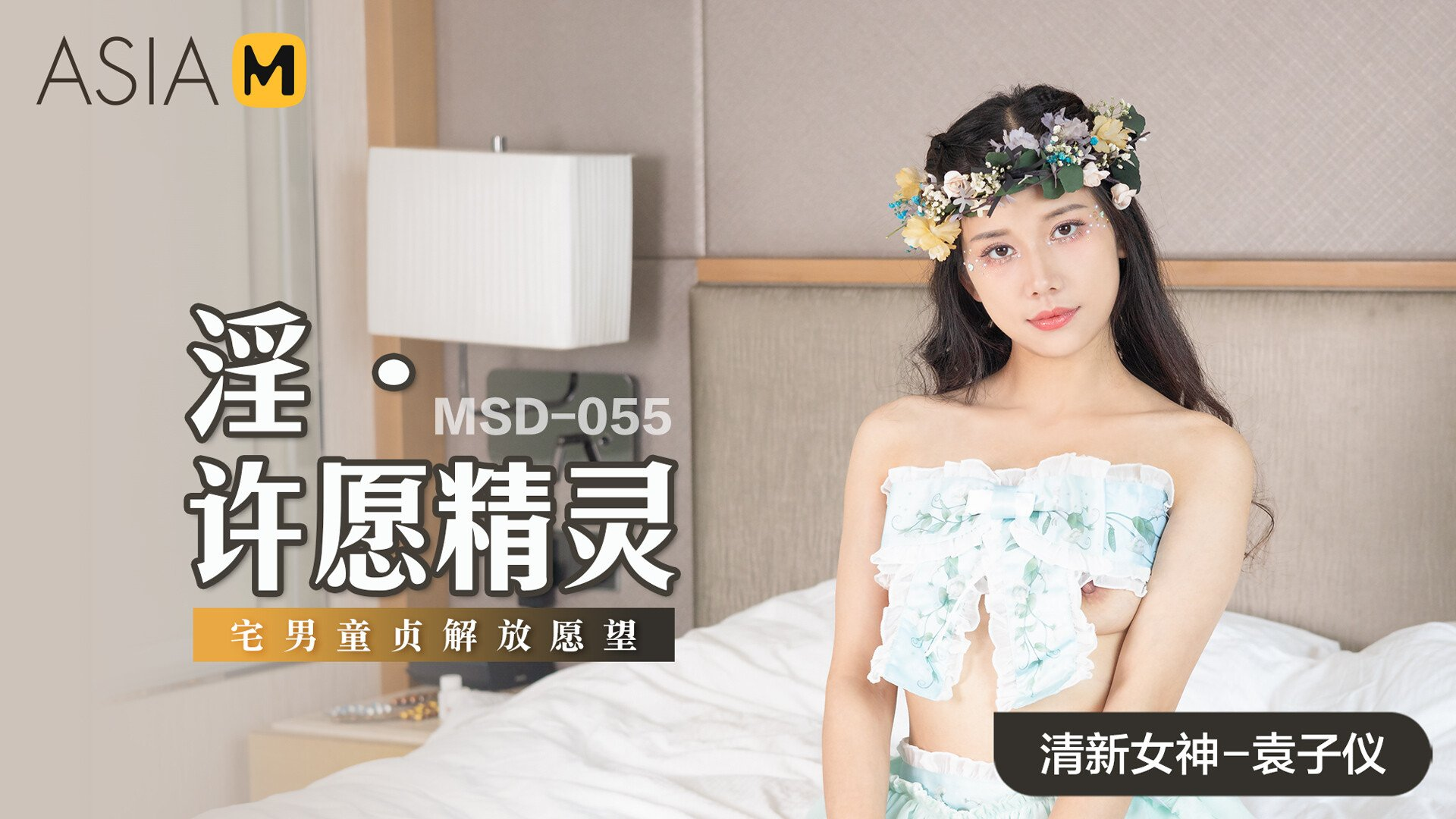 The Wish-Granting Fairy Msd-055