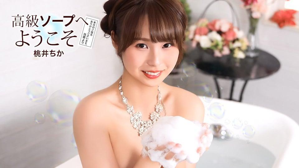 Welcome To Luxury Spa: Chika Momoi