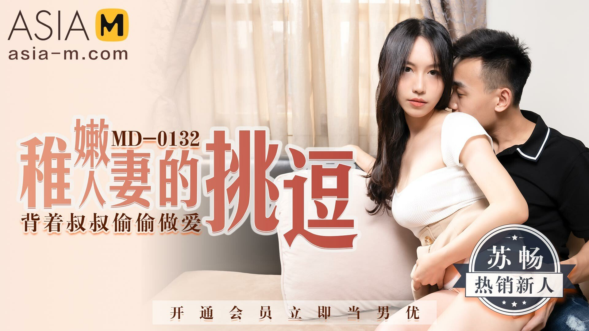 The Teasing of the Young Wife Md-0132