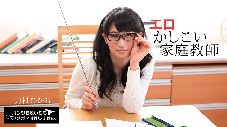 Naked Tutor Without Glasses