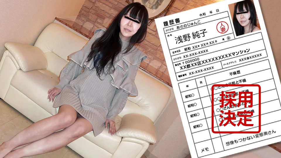 First Document By Amateur Wife, 106 : Junko Asano