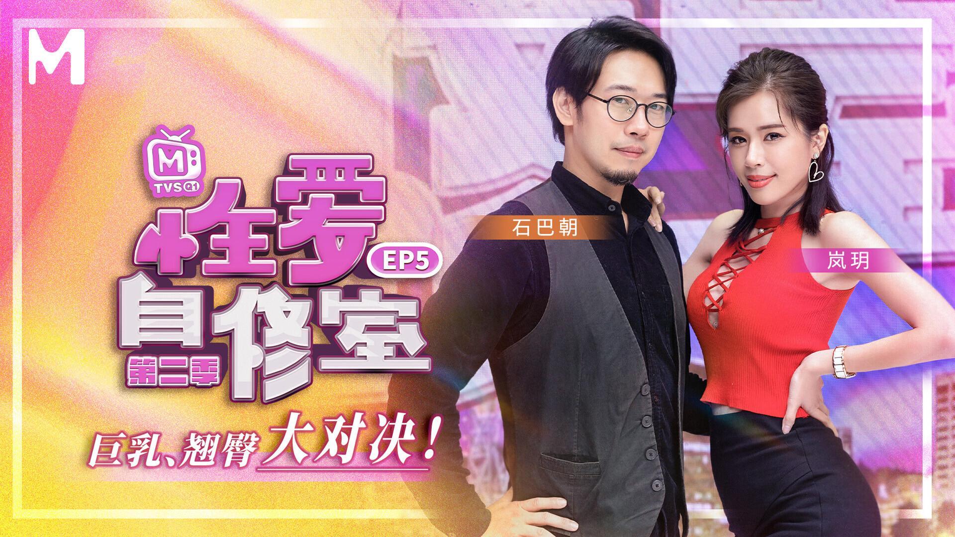 Sex Teaching Classroom/S2 Ep5