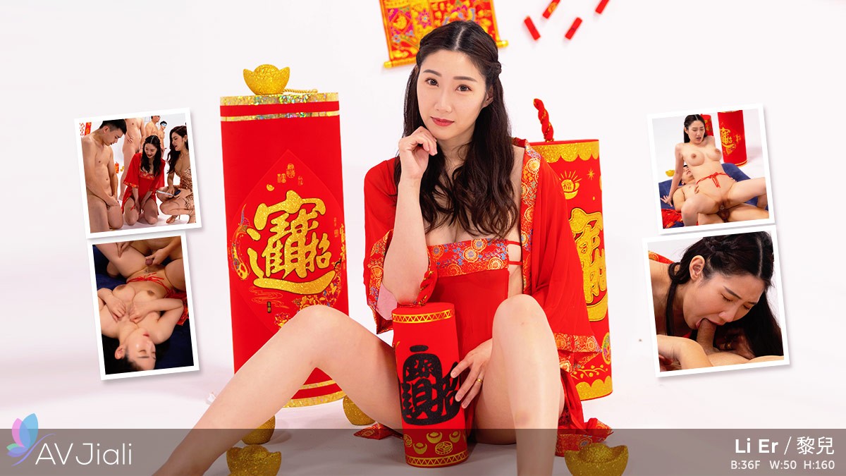 Li Er Fucks the Winner of the New Year's Special Game Show
