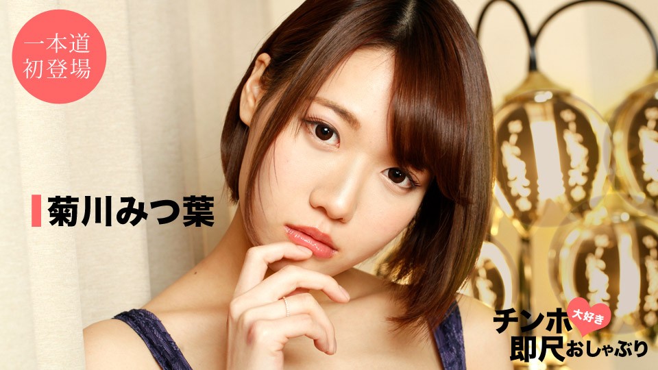 Mitsuha Kikukawa