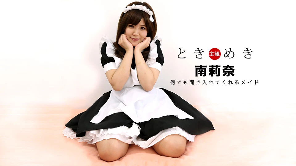 The Throbbing: Cute Maid Cosplay