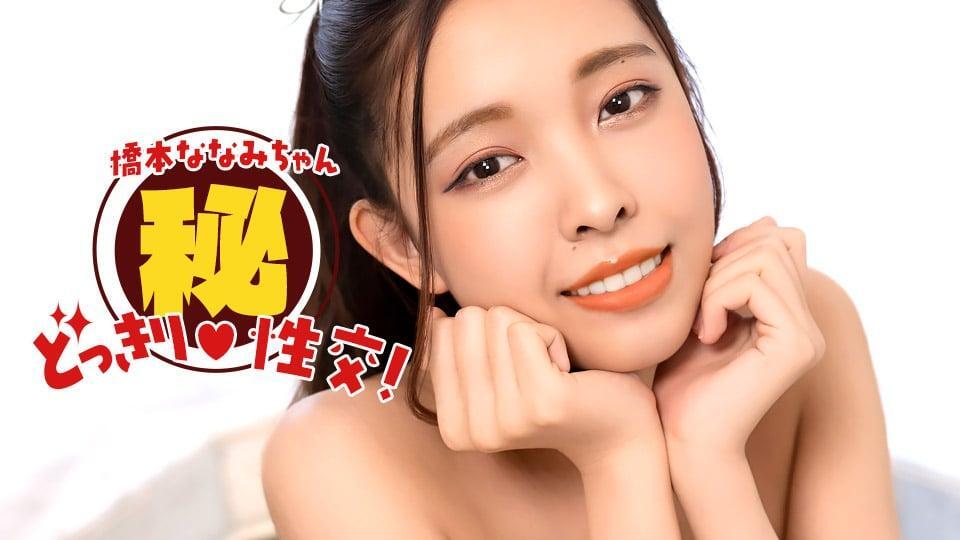 Nanami Hashimoto! Secret Prank Sex!