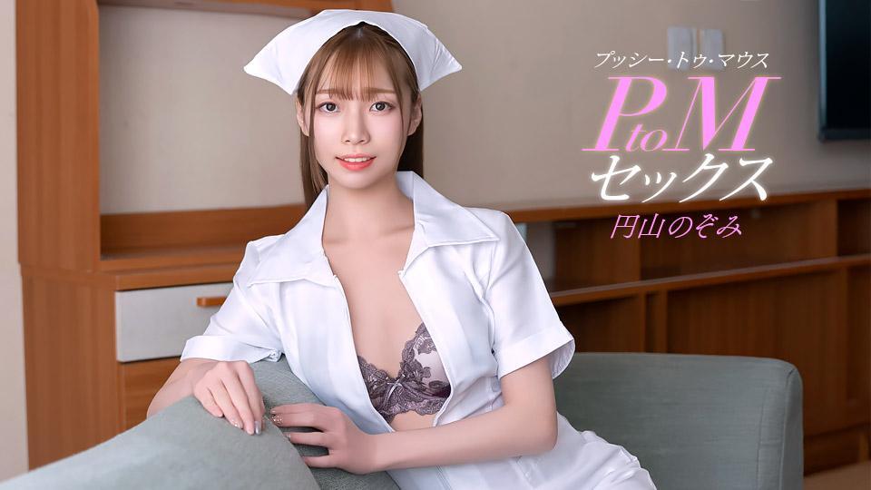 Ptom Sex: Nozomi Maruyama