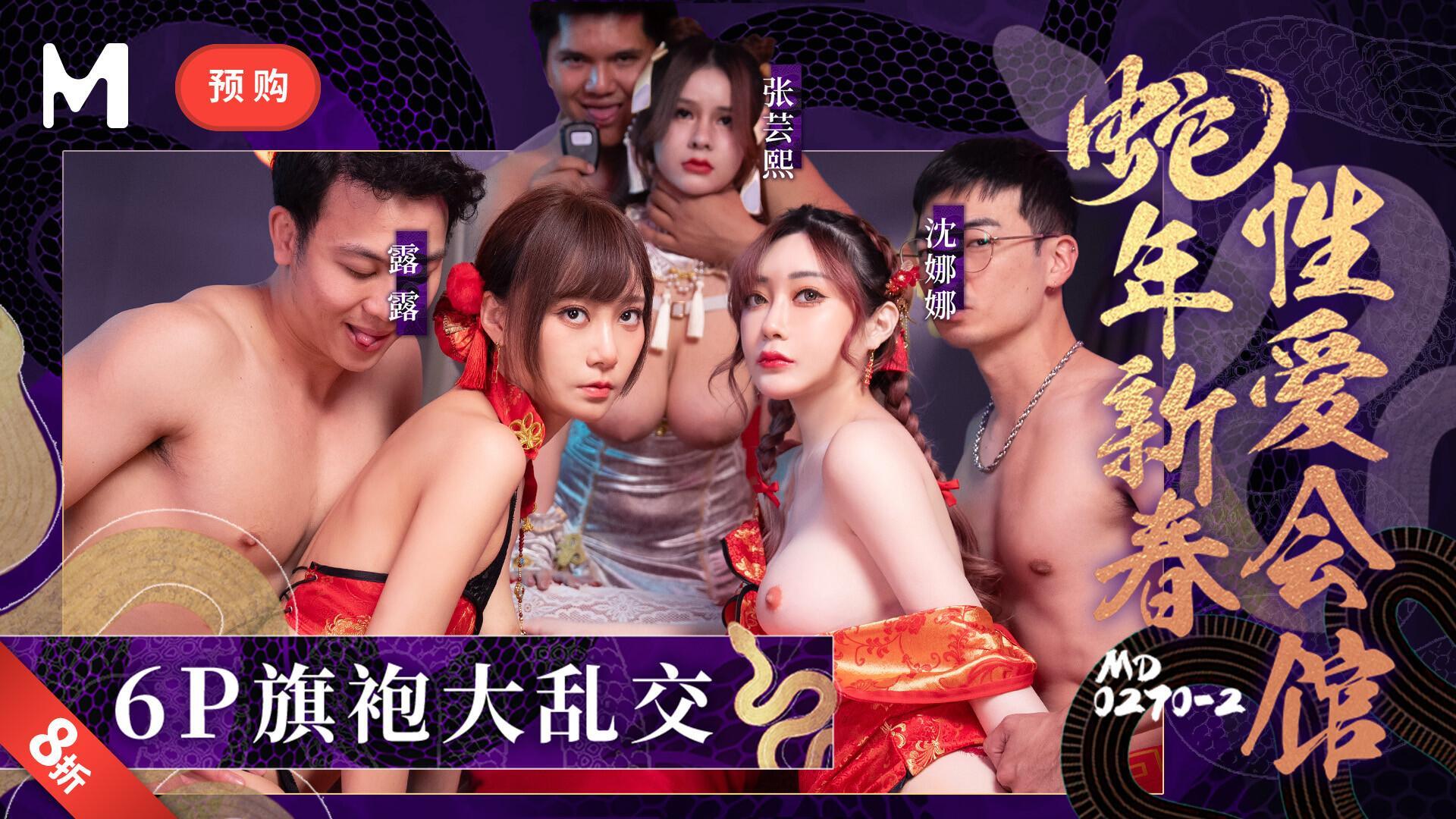 (2/7 Official Launch)Serpent Year: The Spring Sex Retreat/Ep2