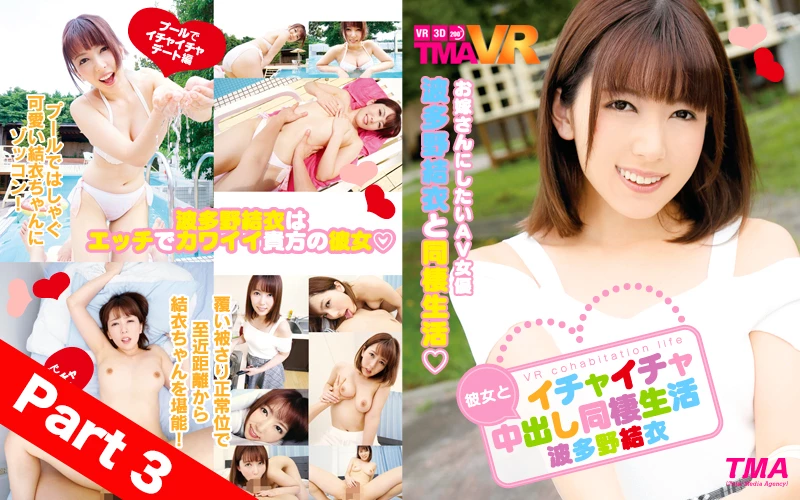 [Part 3] Long Vr: Loving Creampie Life with Your Girlfriend Yui Hatano.