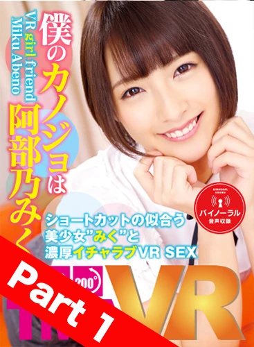 [Part 1] Long Vr: My Girlfriend Is Miku Abeno