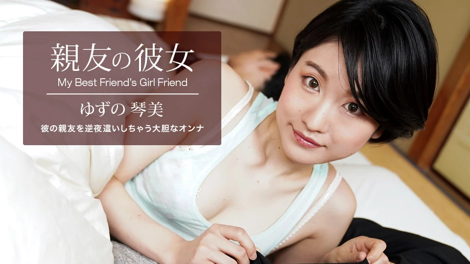 My Best Friend's Girl Friend: Kotomi Yuzuno