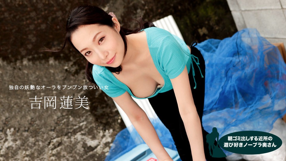 Braless Neighbor in the Morning: Hasumi Yoshioka