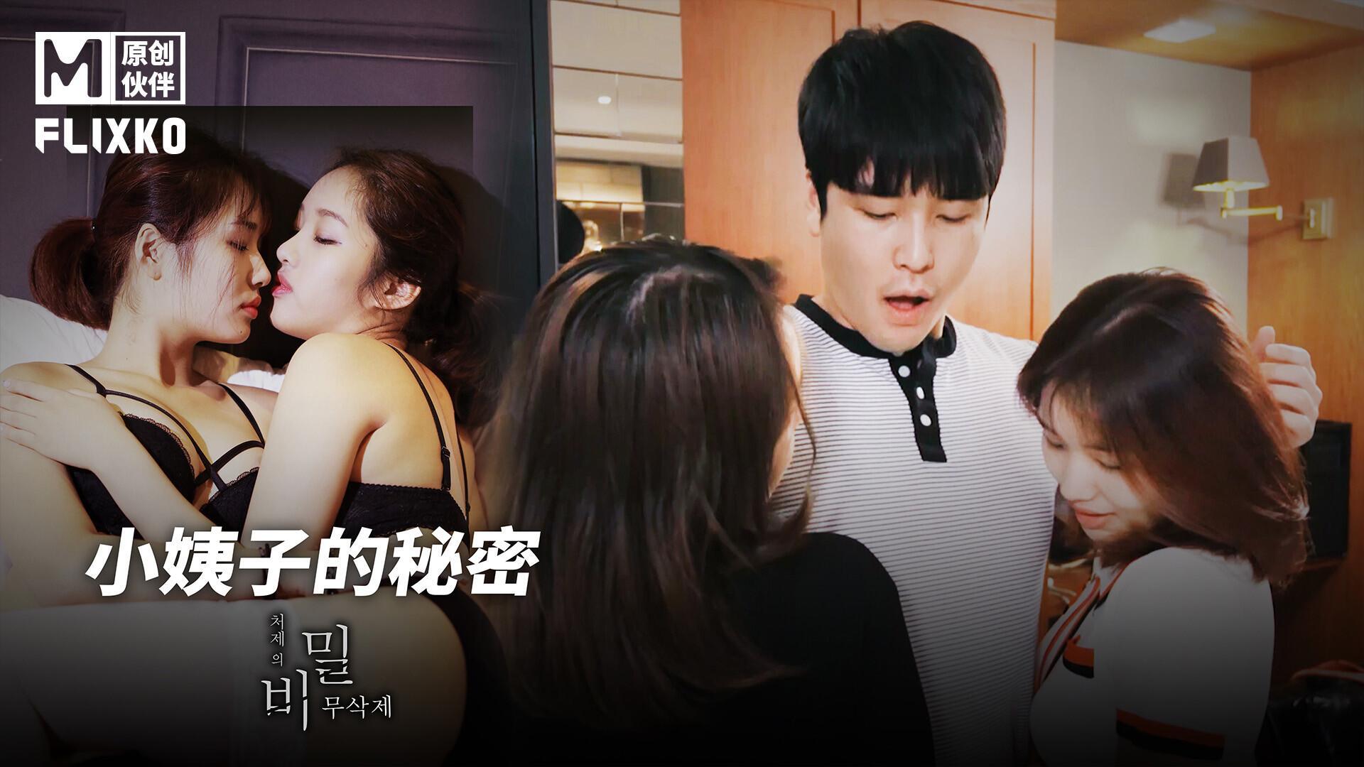 The Secret Of The Sister-In-Law