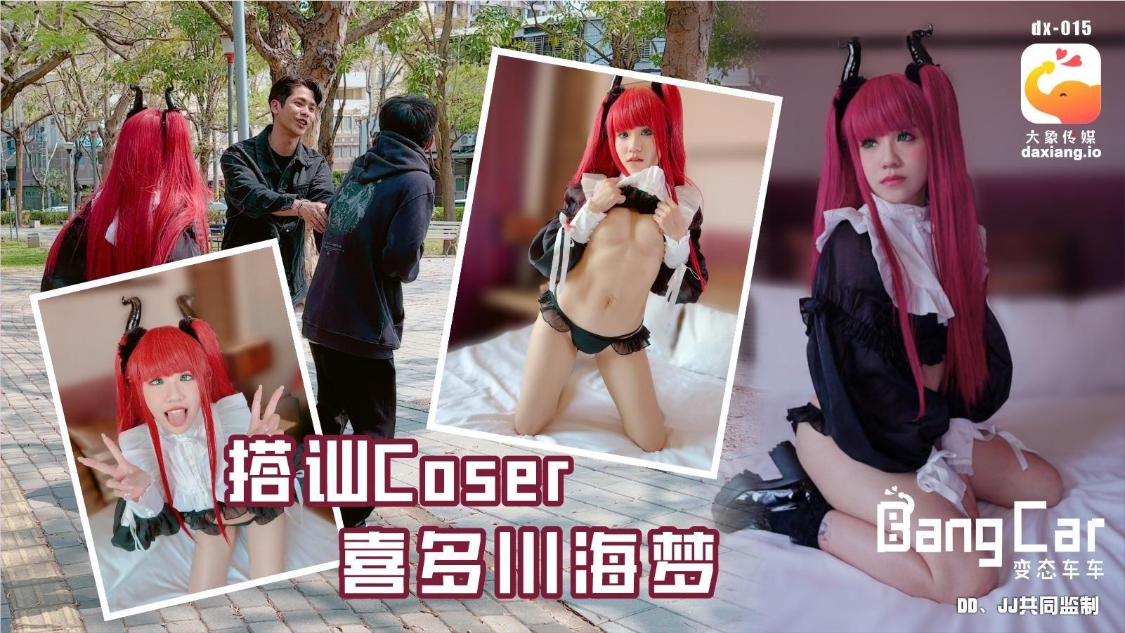 Elephant Bang Car_Street Chat Coser-Han Tang