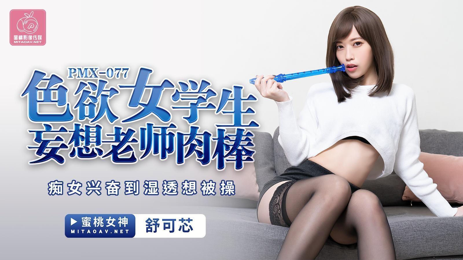 Lustful Schoolgirl, Delusional About Teacher's Cock