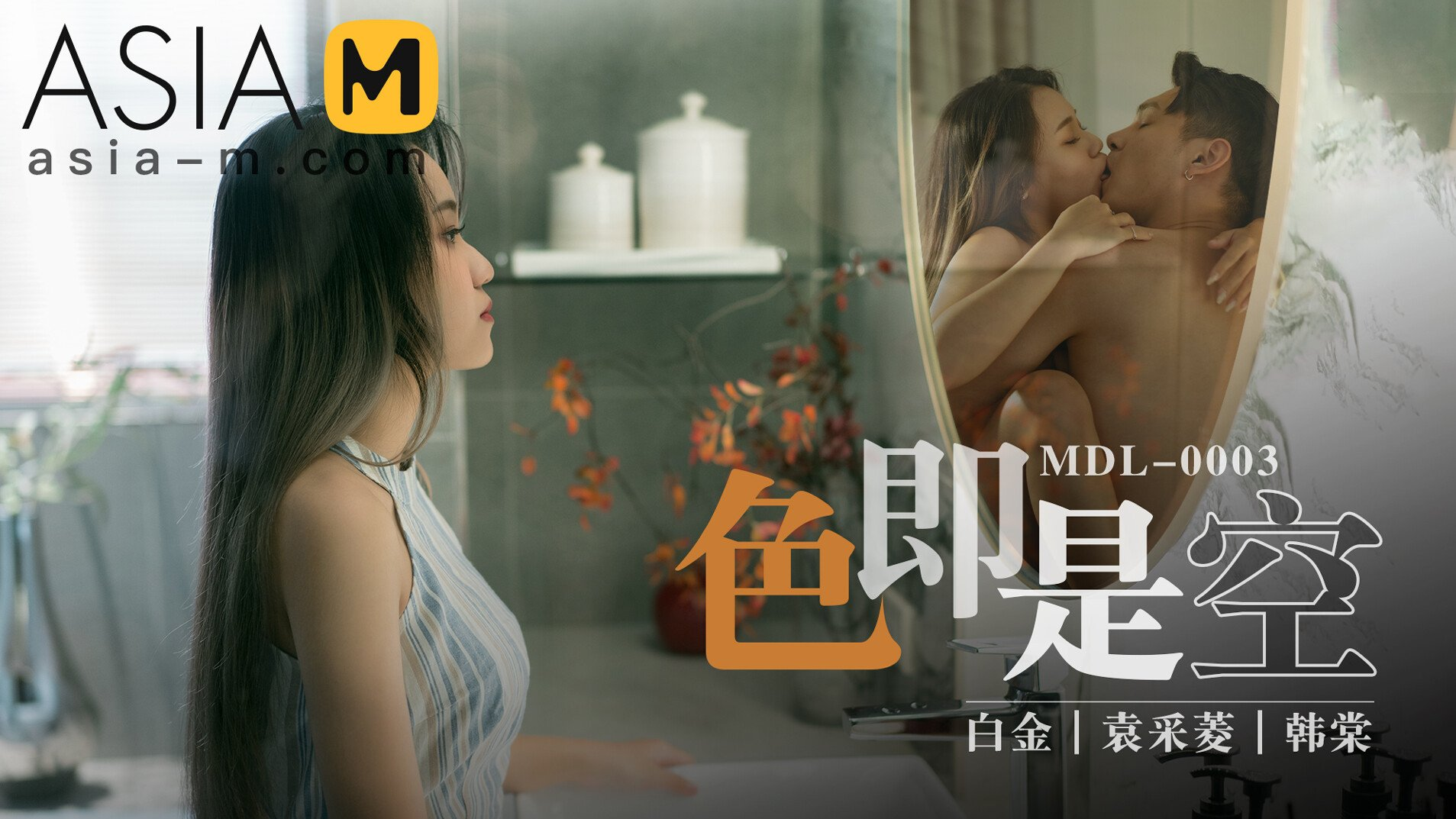 Sex Is Zero Mdl-003