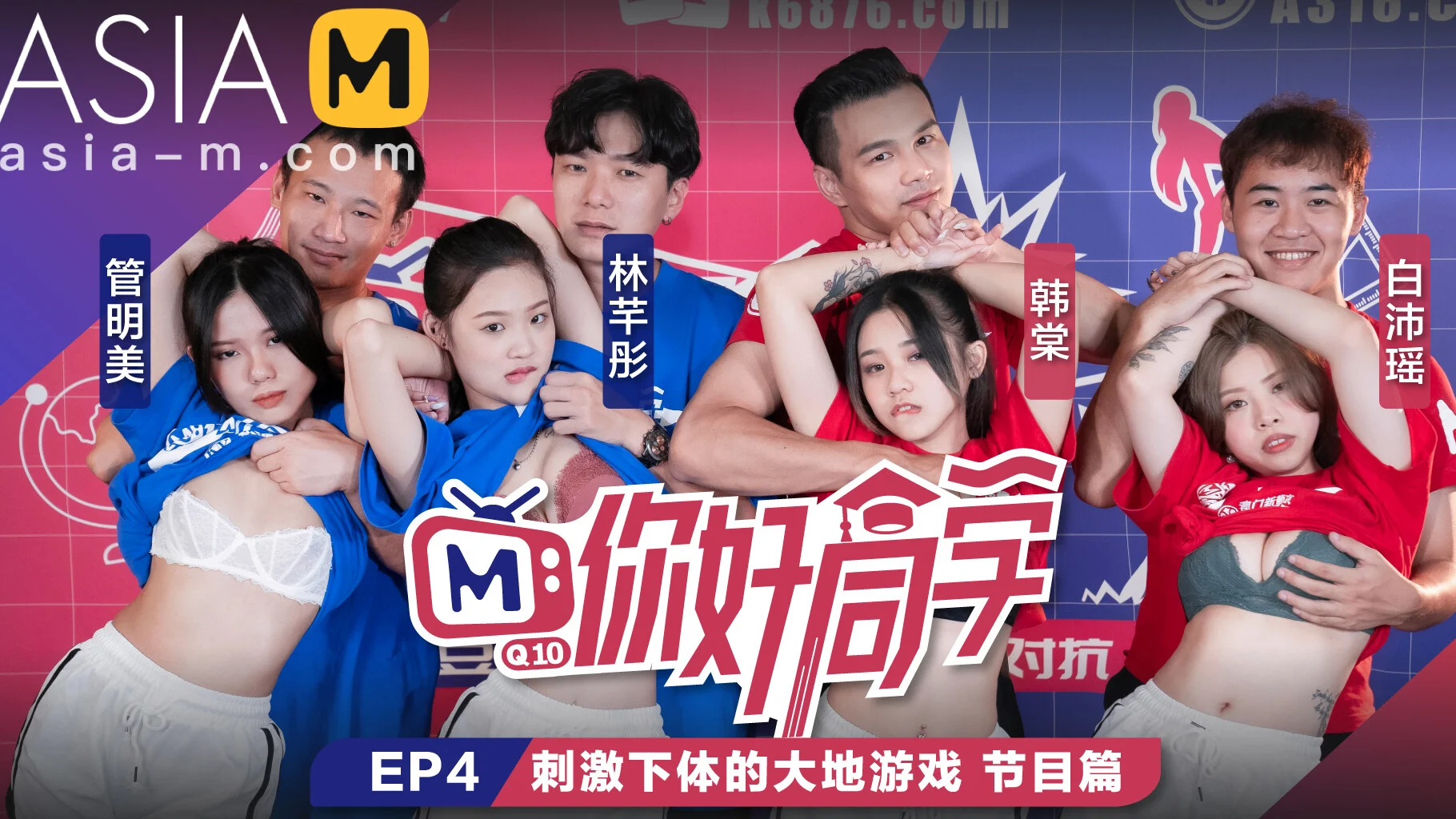 Hey Classmate-Playing Game on the Field Mtvq10-Ep4 / Hello Classmate - Program