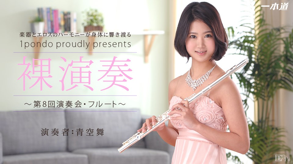 Naked Concert Vol.8: Flute