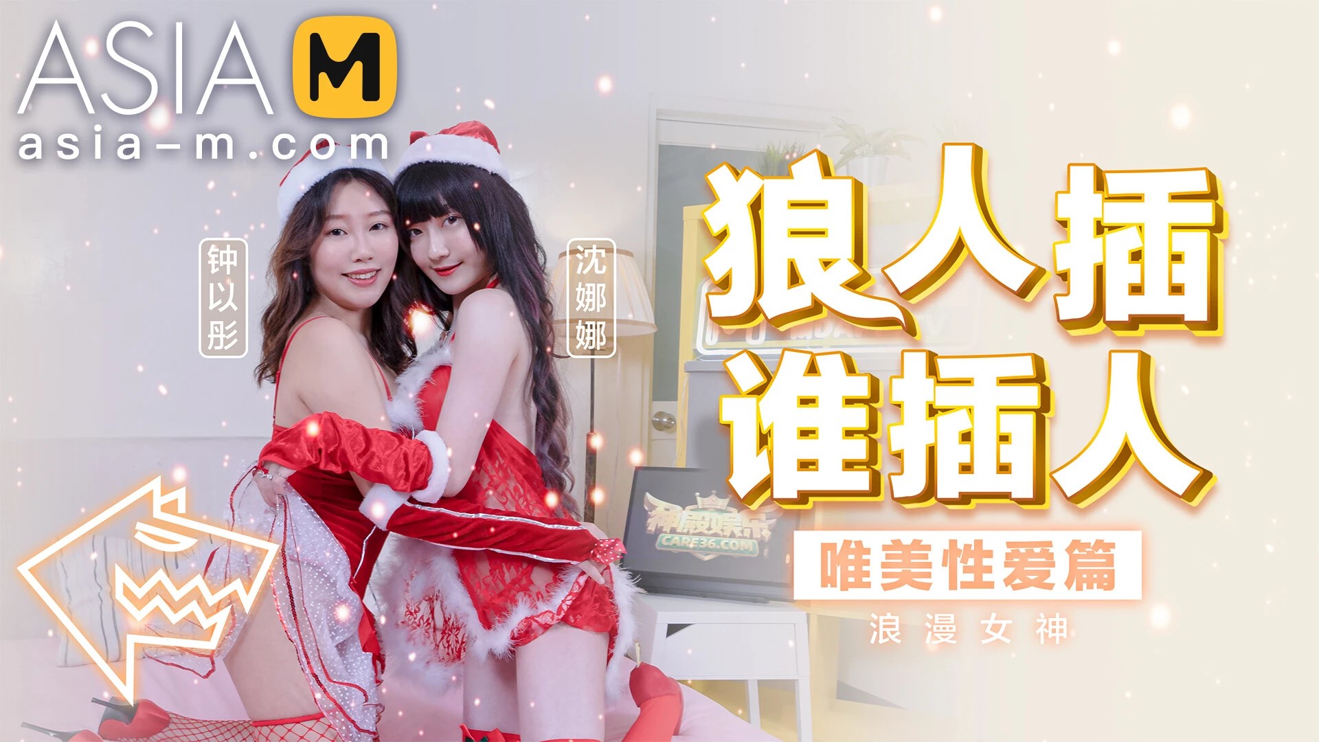 Christmas Gift and Gentle Horny Sex Md-0080-Av1
