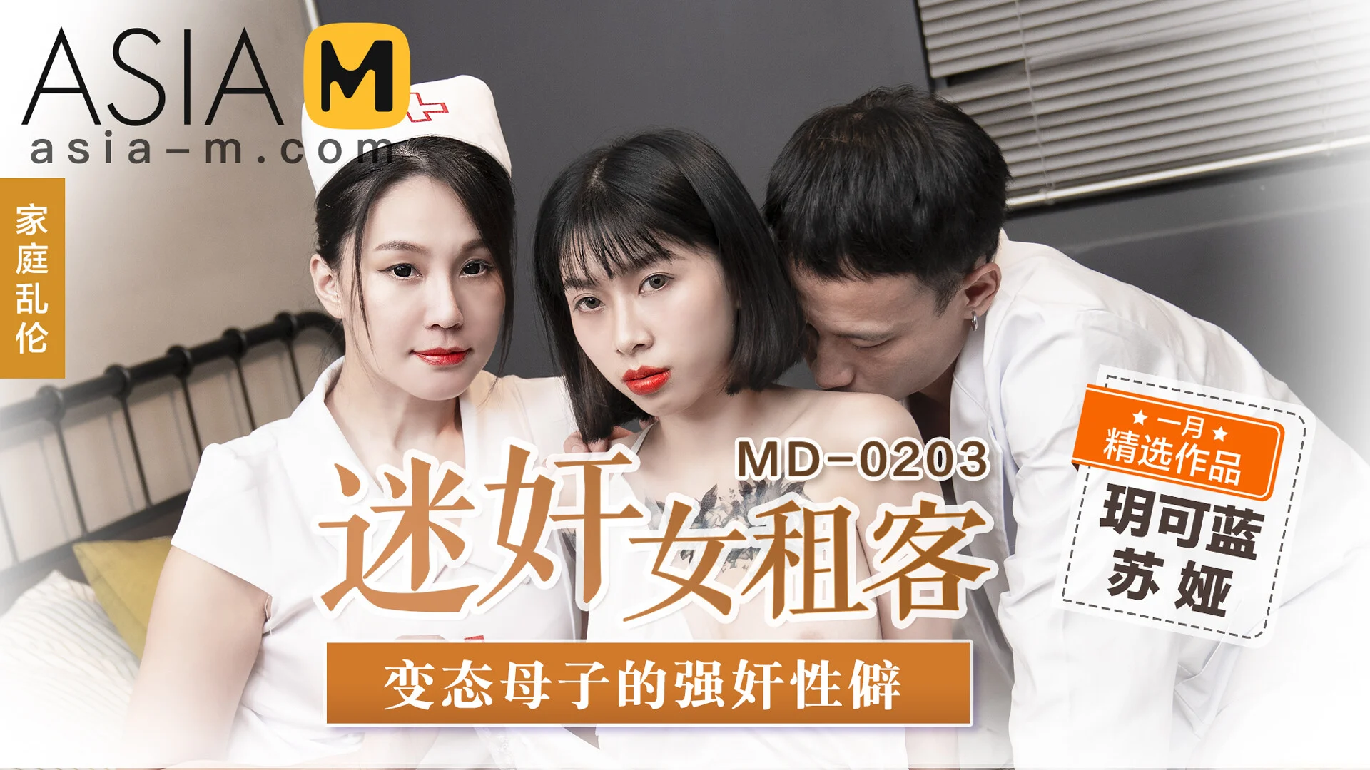 Md-0203 Female Tenant Subjected to Physical Sacrifice