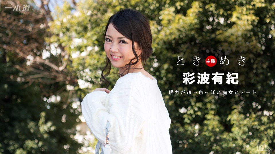 The Throbbing: Yuki Ayanami
