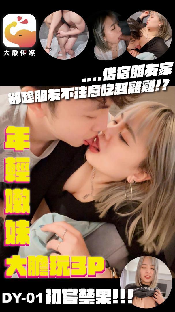 Dy-01 I Took My Girlfriend To Stay At A Friend's Hotel, And Ended Up Getting Ntr - Ji Geng Shang