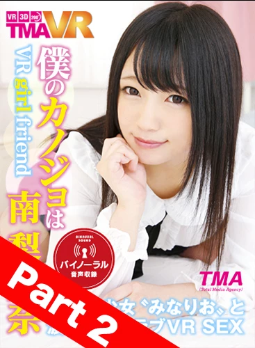 [Part 2] My Girlfriend Is Minami Riona