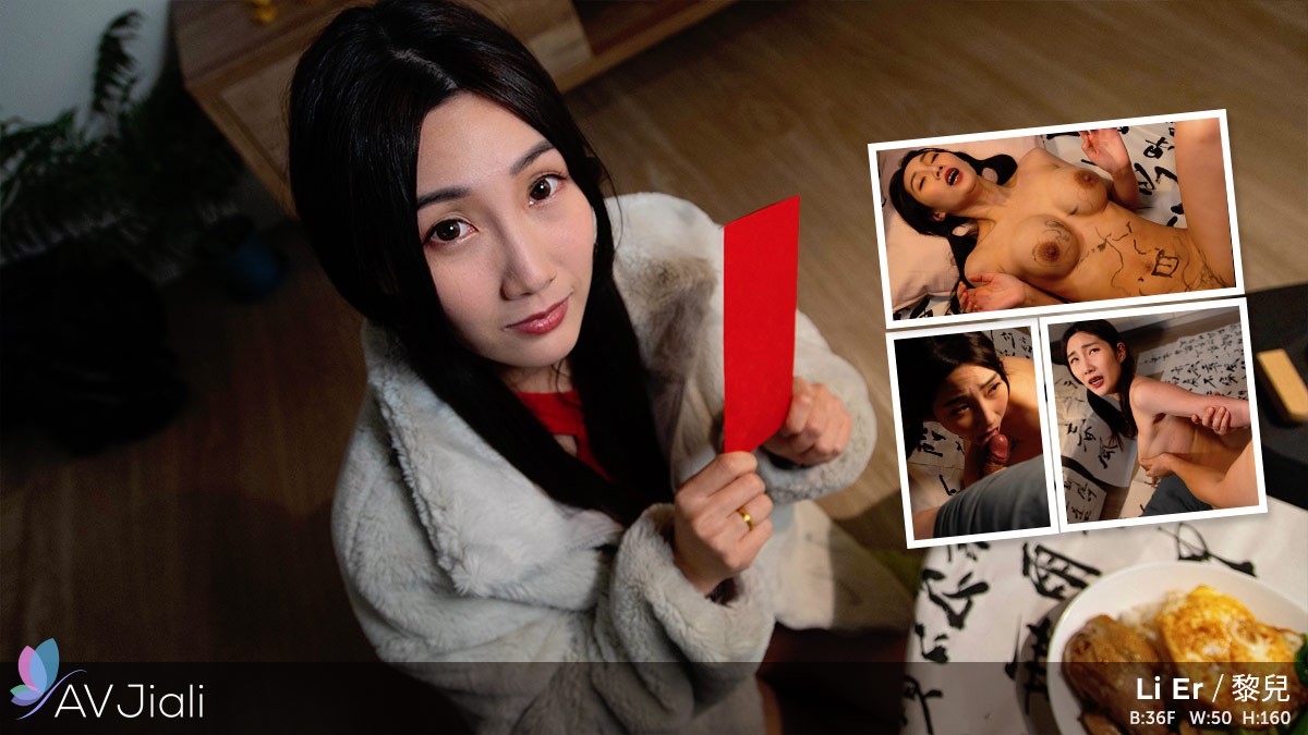 Li Er Has Sex with Her Uncle on New Year's Night