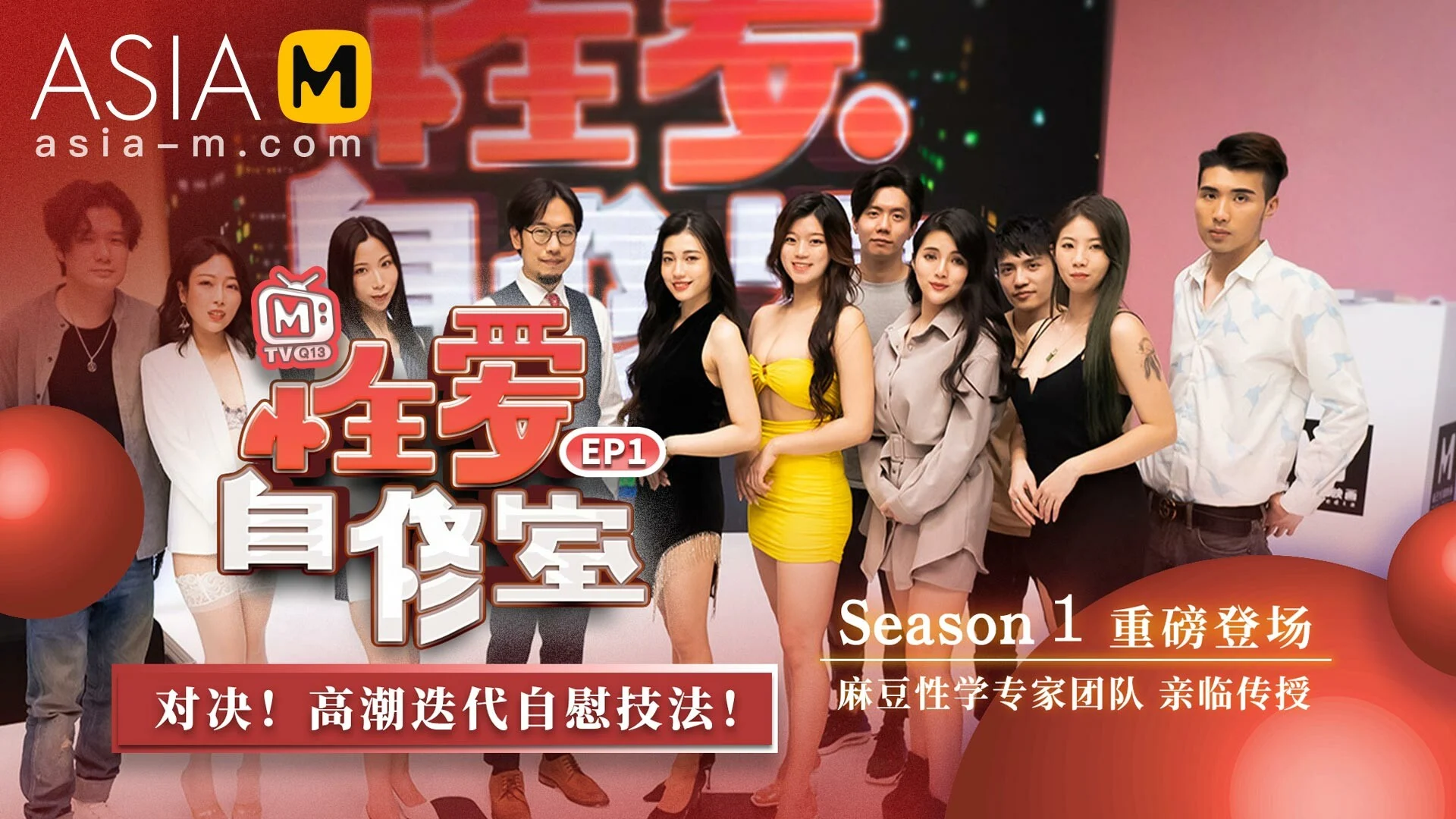 Mtvq13-Ep1 Sex Study Room