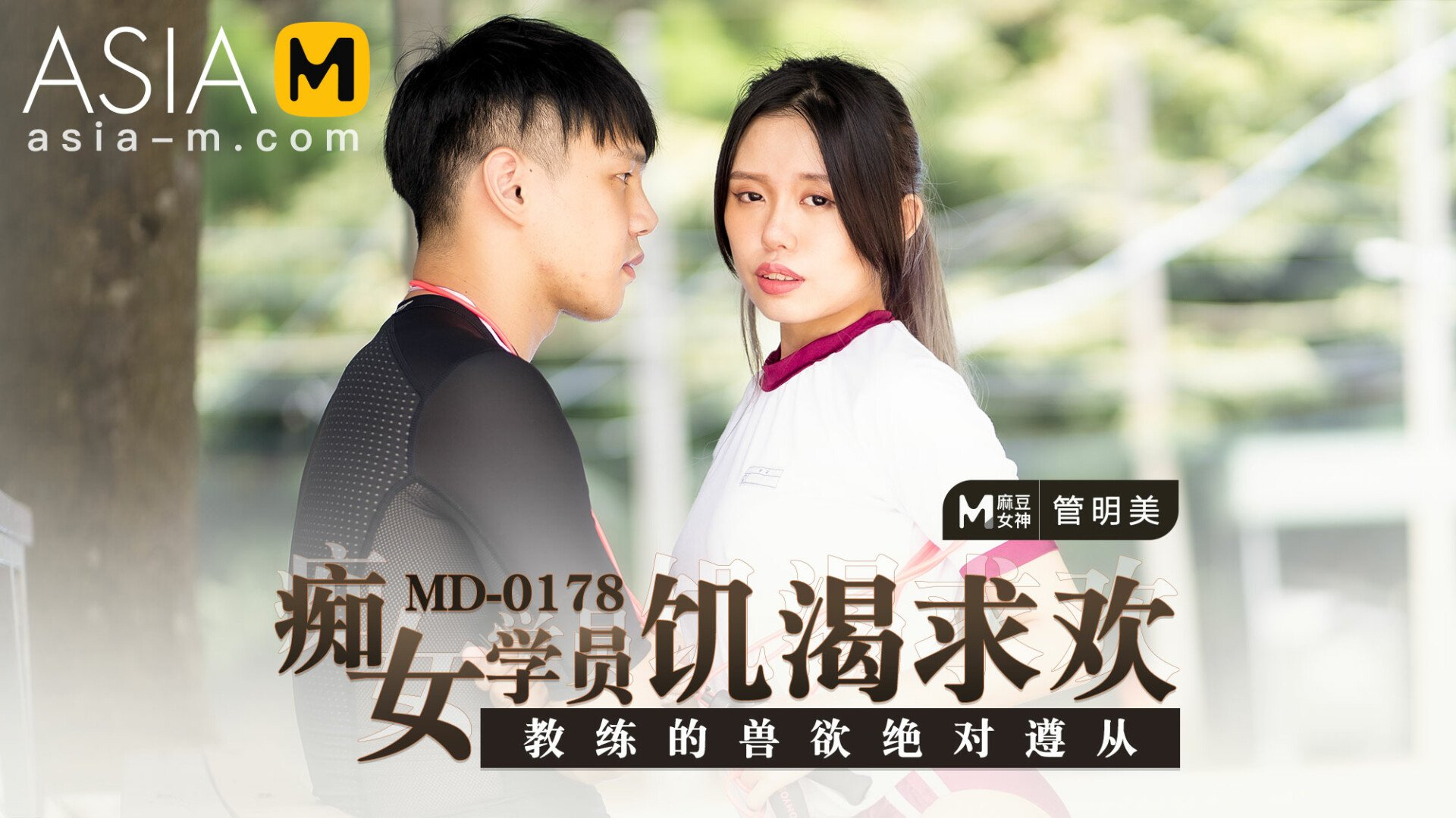 Horny Student Needs Release Md-0178