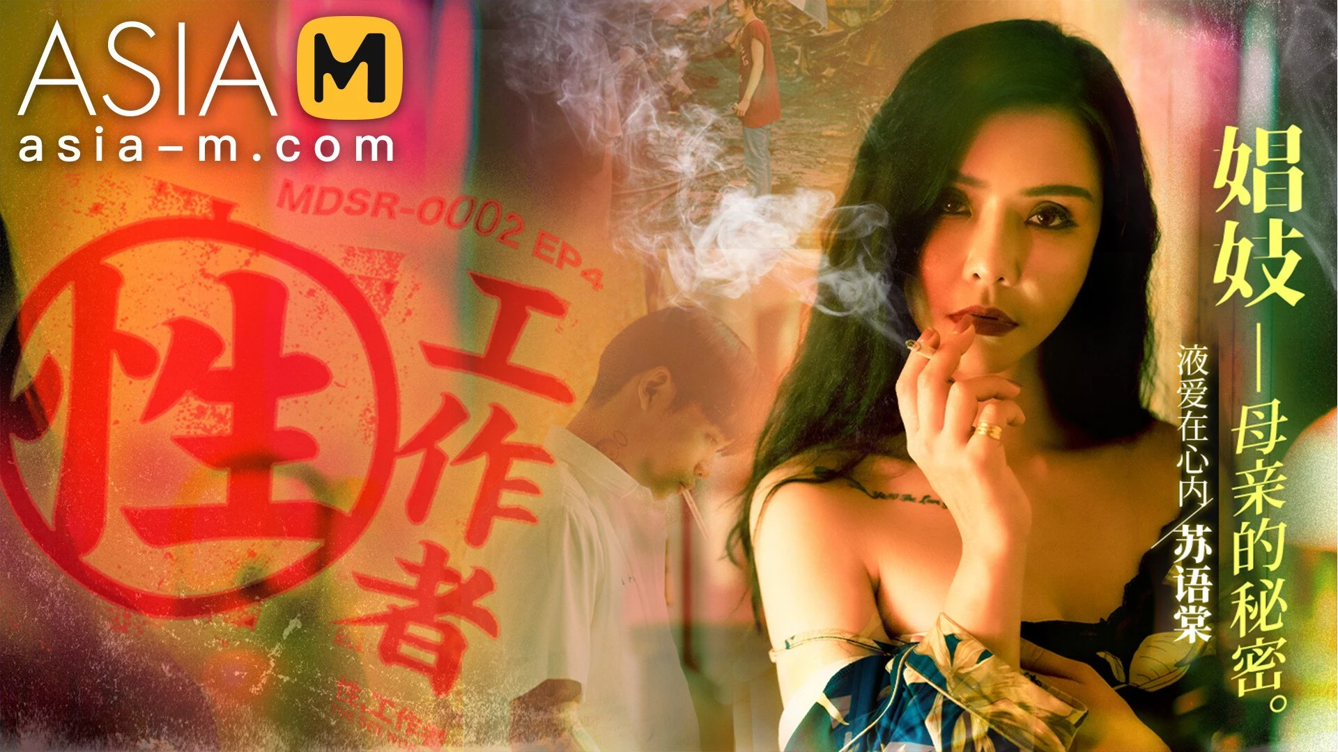 Sex Worker-The Current Secret of Prostitutes Mdsr-0002 Ep4