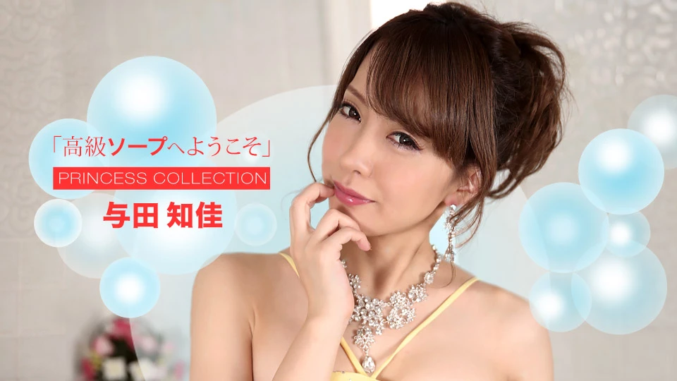 Welcome to Luxury Spa: Chika Yoda