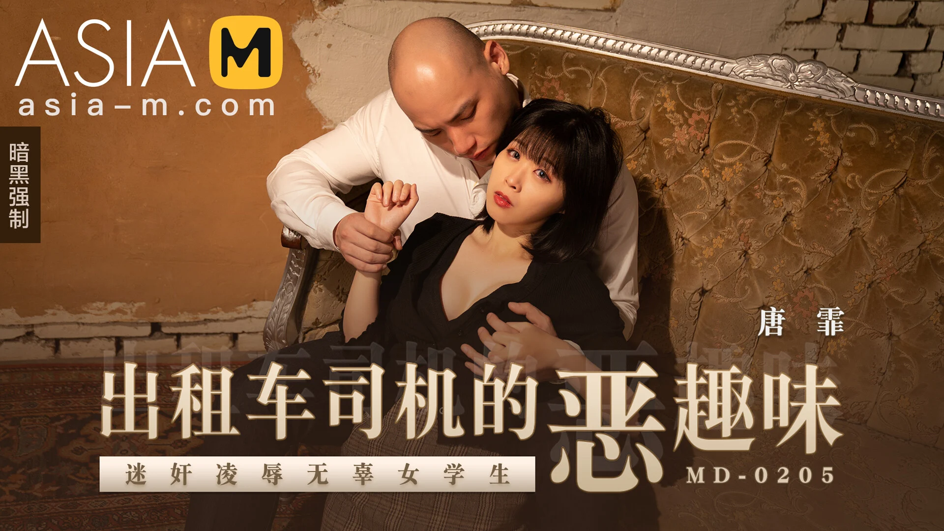 Md-0205 Rape and Rape Innocent Schoolgirl