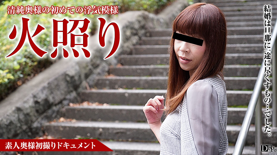 First Document By Amateur Wife, 41: Mirei Takashima