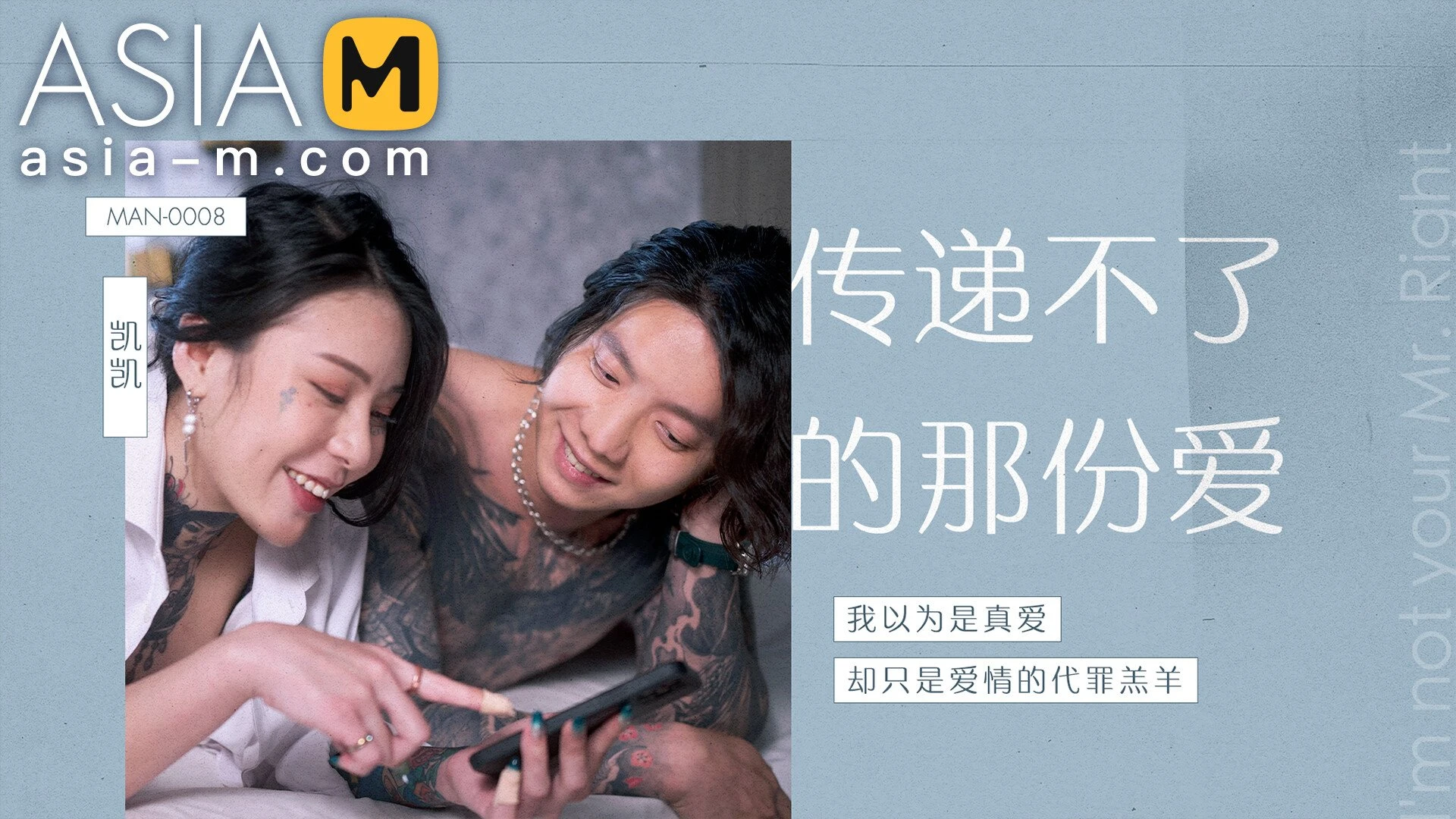 I'm Not Your Mr. Right Man-0008