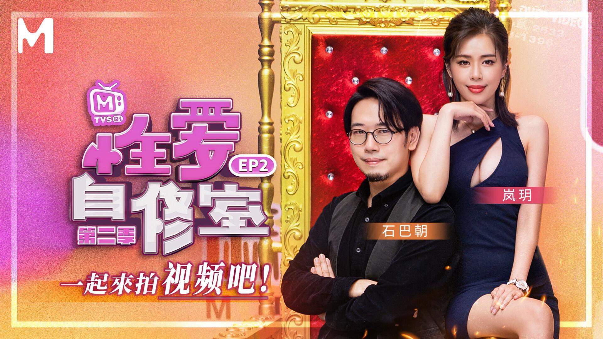 Sex Teaching Classroom/S2 Ep2
