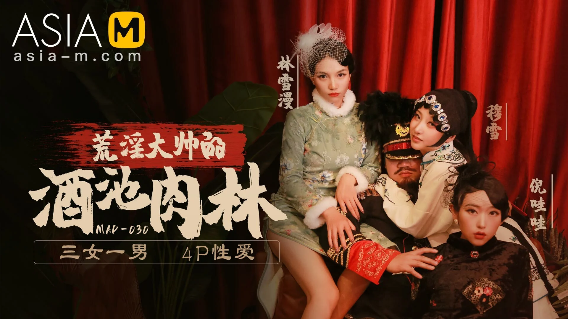 Mad-030-Gone with the Wind Chapter 5-Trailer-Chinese Version