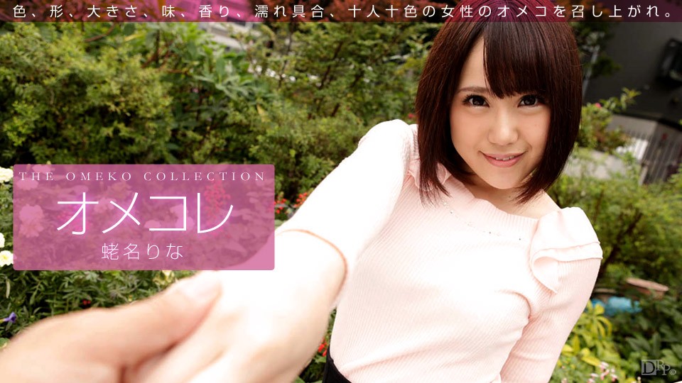 Pussy Collection: Rina Ebina