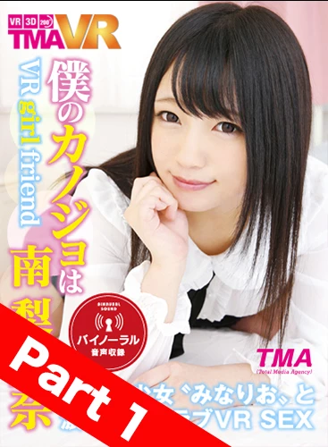 [Part 1] My Girlfriend Is Minami Riona