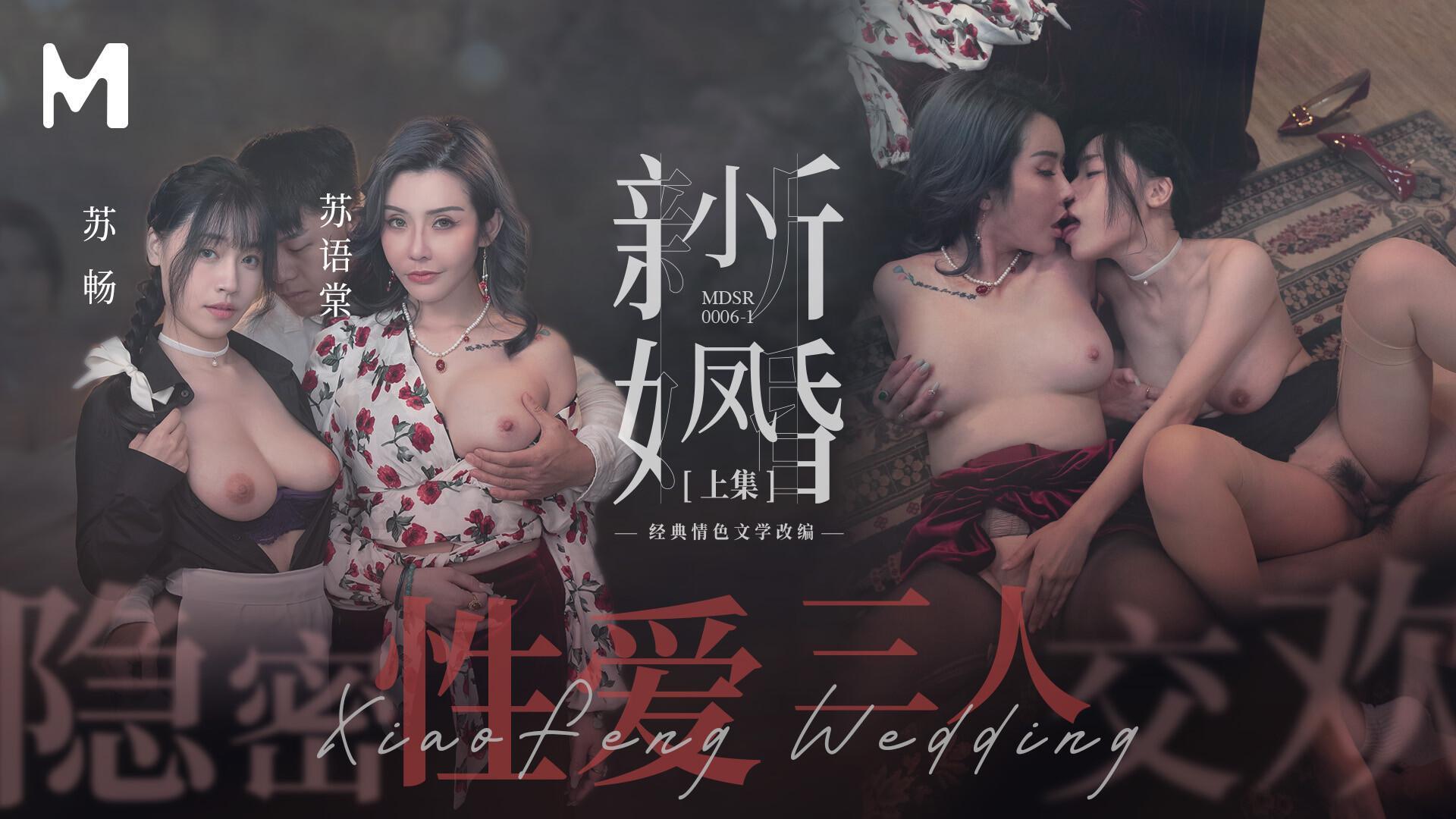 Xiao Feng New Marriage/Ep1