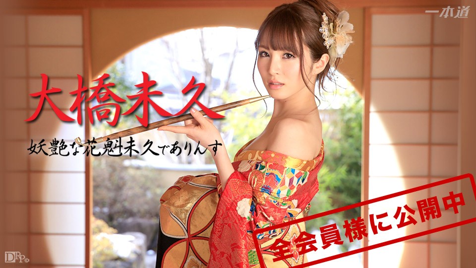Miku Ohashi As a Coquettish Geisha