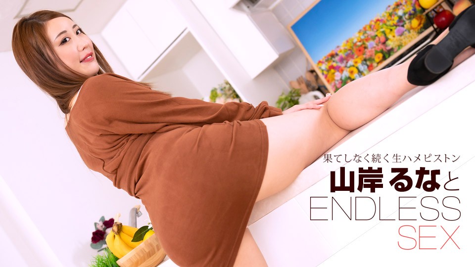 Endless Sex with Runa Yamagishi