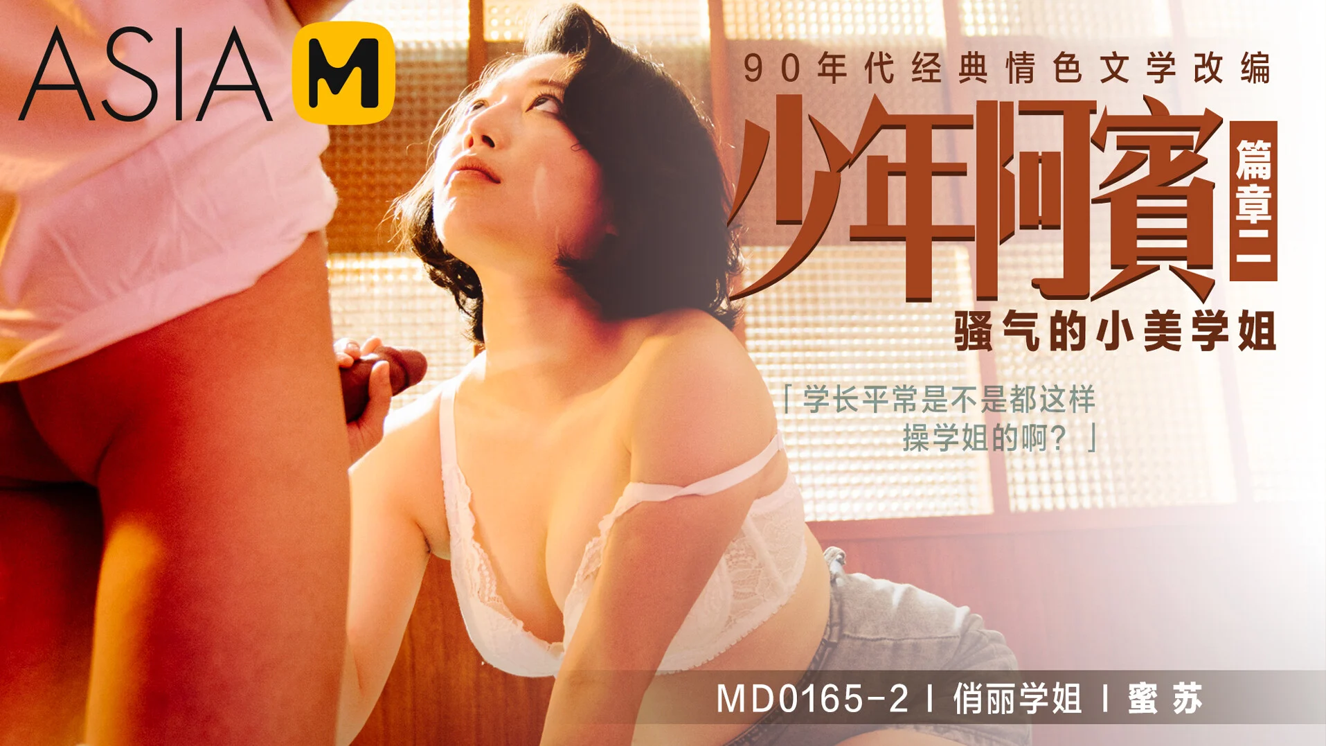 A Bin Season 2 / Chapter 2: a Horny Higher Grade Girl / Adaption From a Classic Eititerature in 90 S Md-0165-2 / Juvenile Abin Chapter 2 / Selling Xiaogong Sister / 90 S Classic Erotic Literature Adaptation