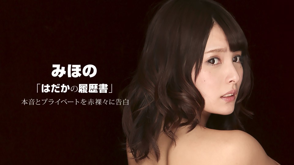 Naked Resume: Mihono