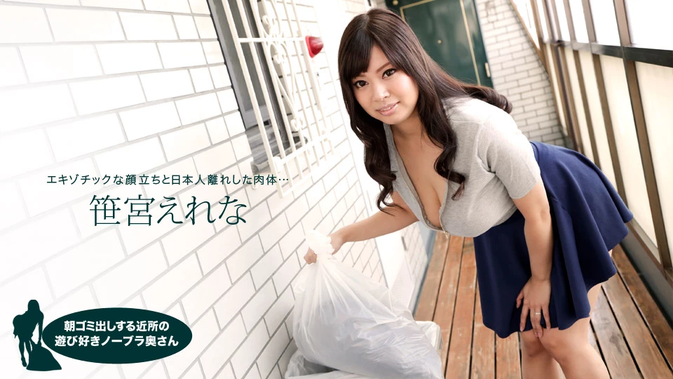No-Bra Wife on the Street: Erena Sasamiya