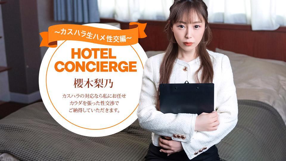 Hotel Concierge Who Also Handles Customer Harassment: Rino Sakuragi