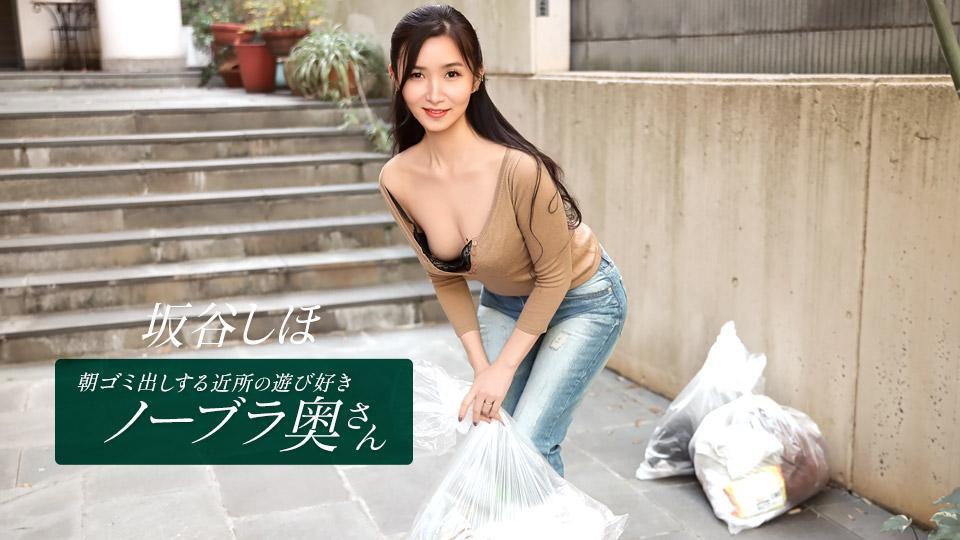 Braless Neighbor In The Morning: Shiho Sakatani